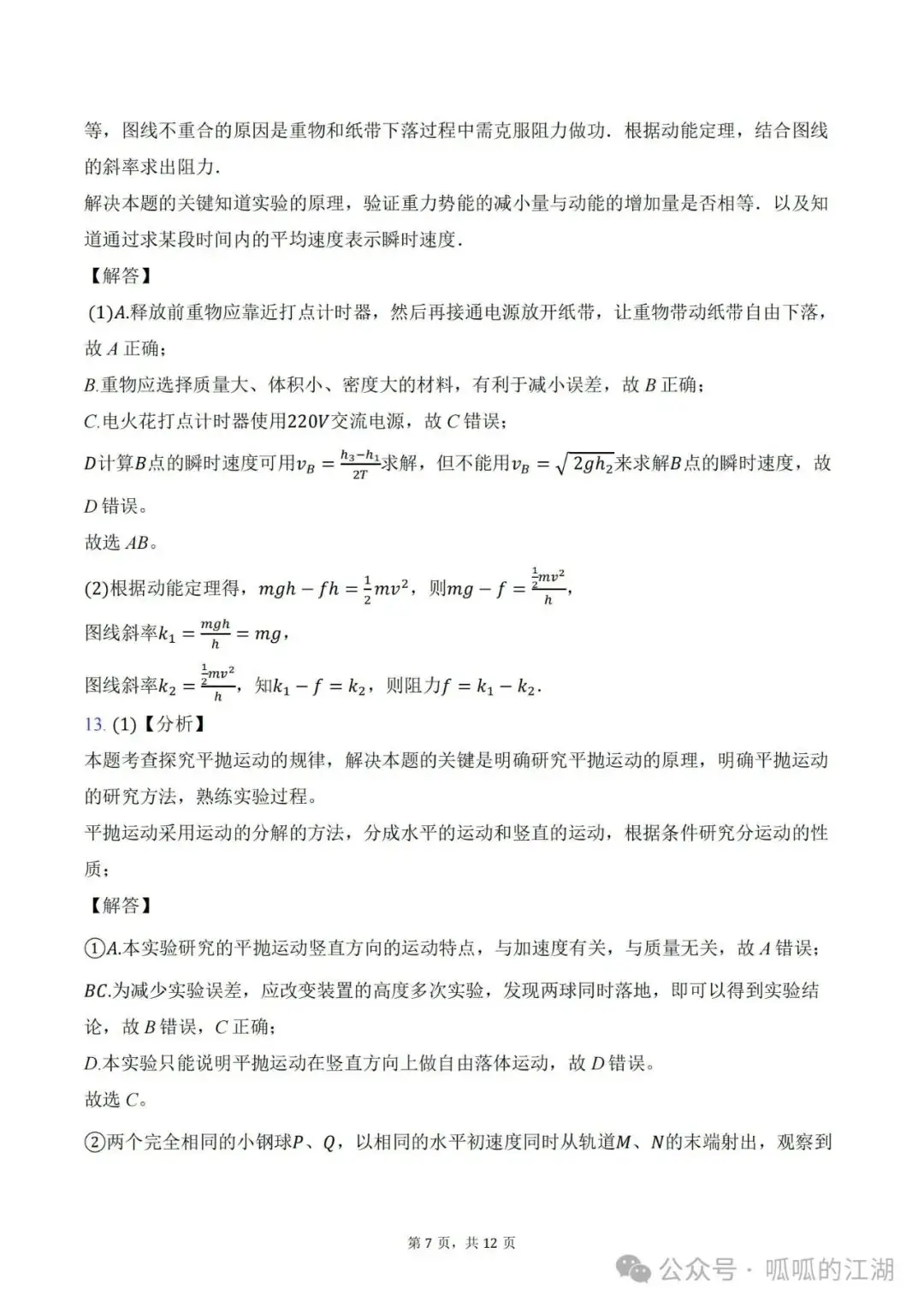 2024.04福州三中高一下期中考物理答案 第7张