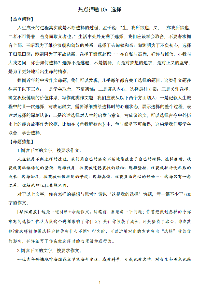 【五哥语文】2024中考作文冲刺热点押题 第4张 【五哥语文】2024中考作文冲刺热点押题 第4张