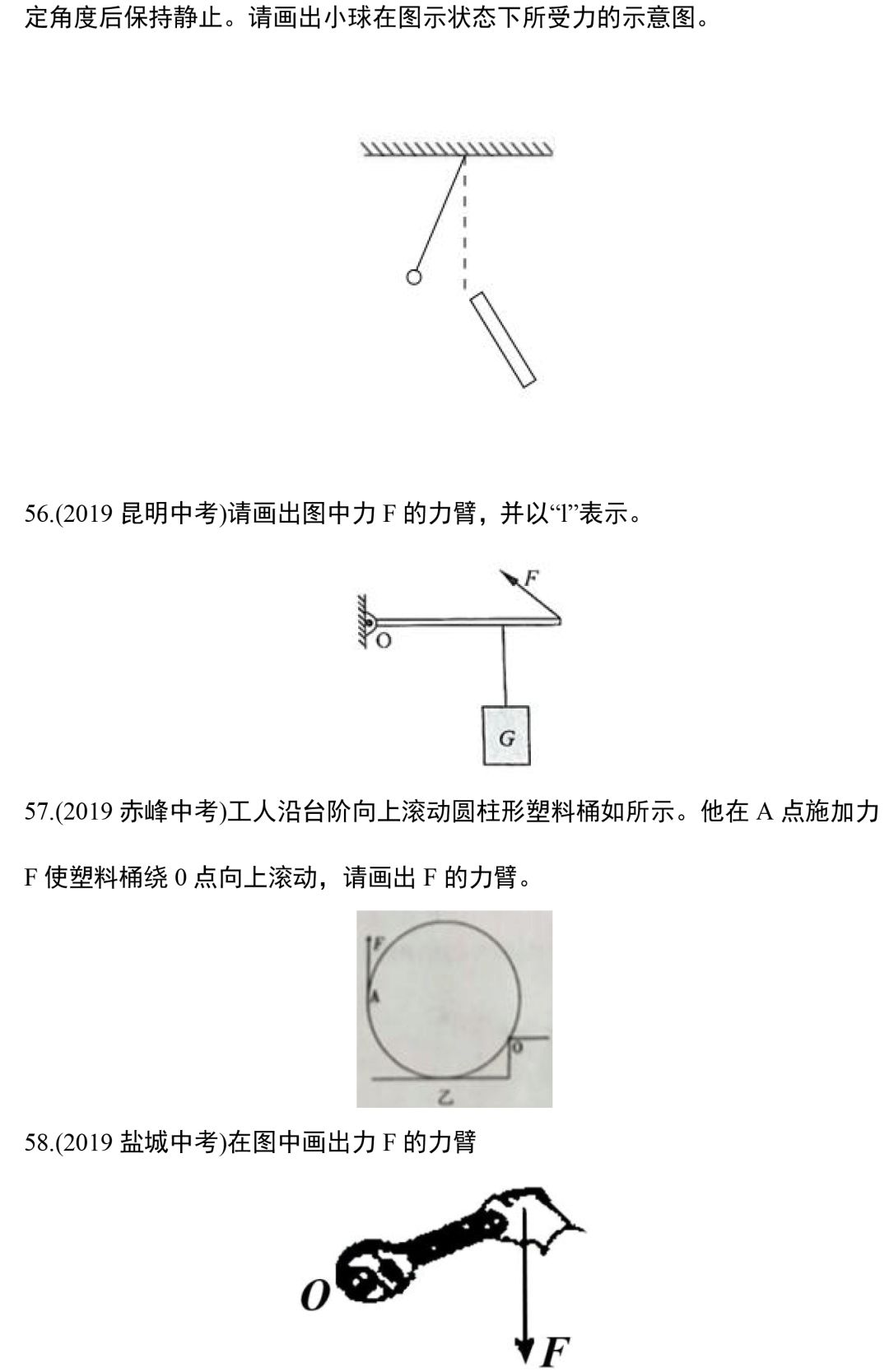 【中考物理】专题训练—力学作图题,这88道精选作图题一定要做! 第14张 【中考物理】专题训练—力学作图题,这88道精选作图题一定要做! 第14张