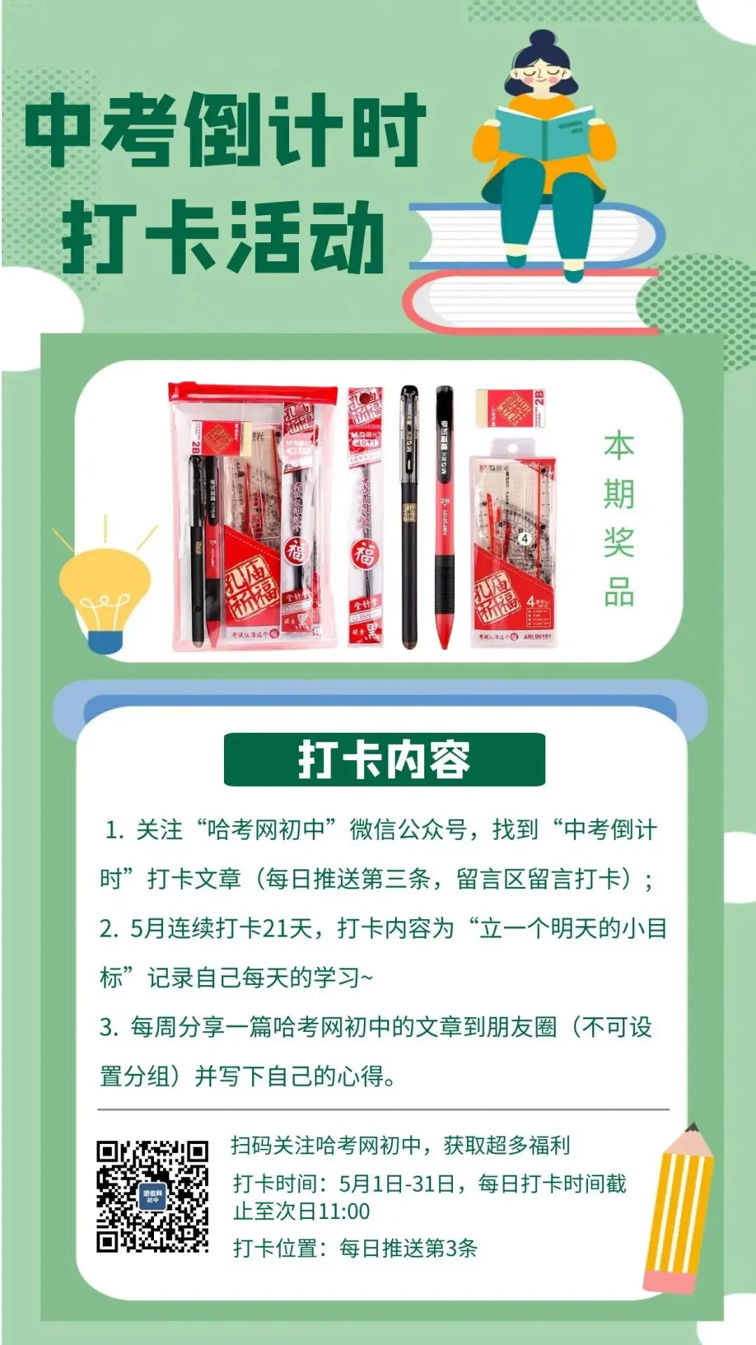 5月3日·中考倒计时打卡 第4张