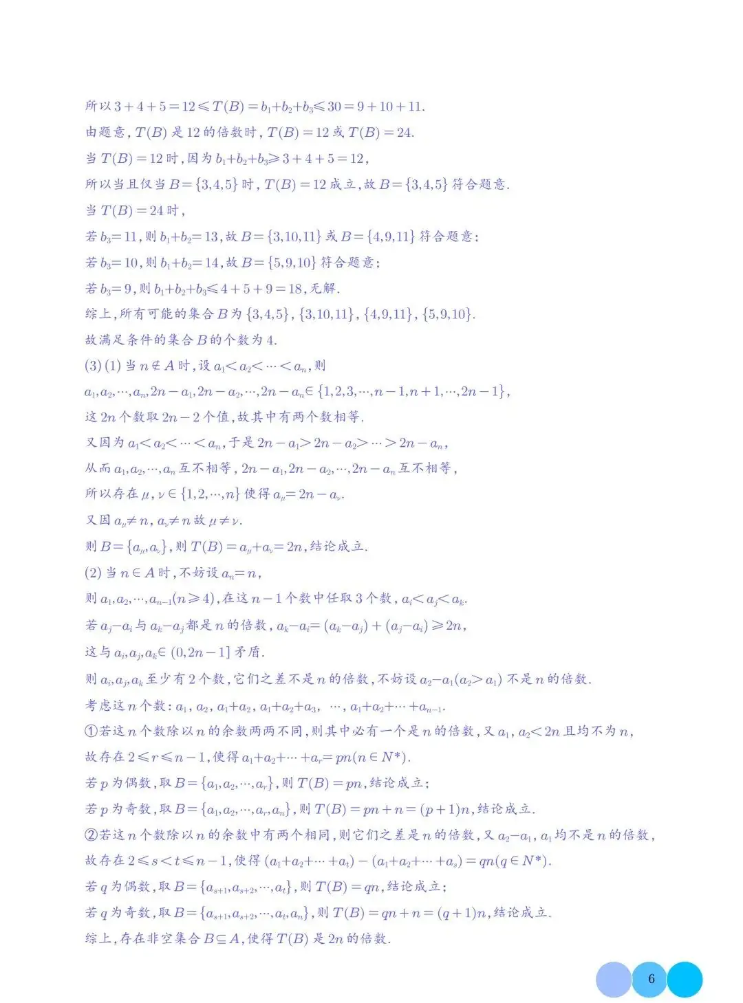 定义题(解答题10大题)--2025年高考数学一轮复习 第7张 定义题(解答题10大题)--2025年高考数学一轮复习 第7张