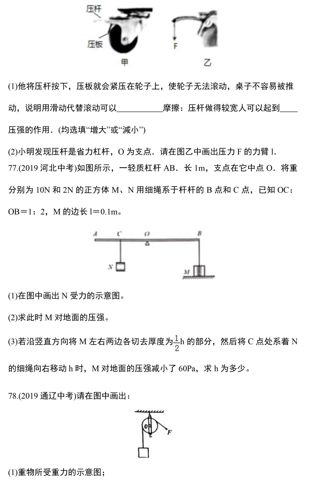 【中考物理】专题训练—力学作图题,这88道精选作图题一定要做! 第20张 【中考物理】专题训练—力学作图题,这88道精选作图题一定要做! 第20张