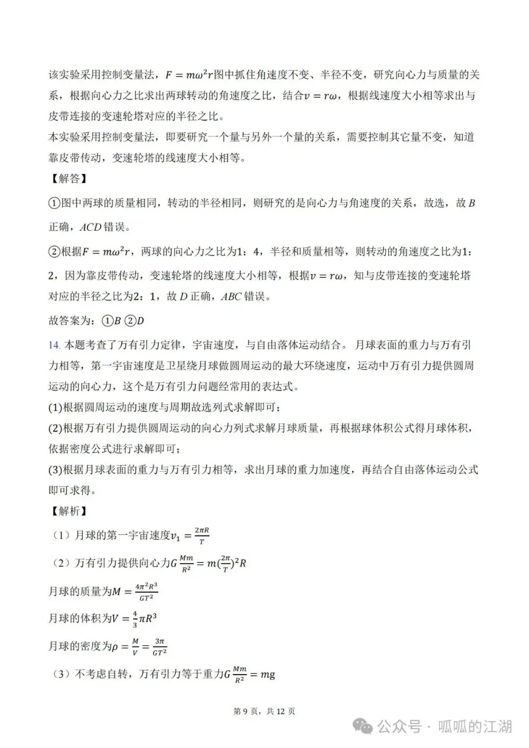 2024.04福州三中高一下期中考物理答案 第9张