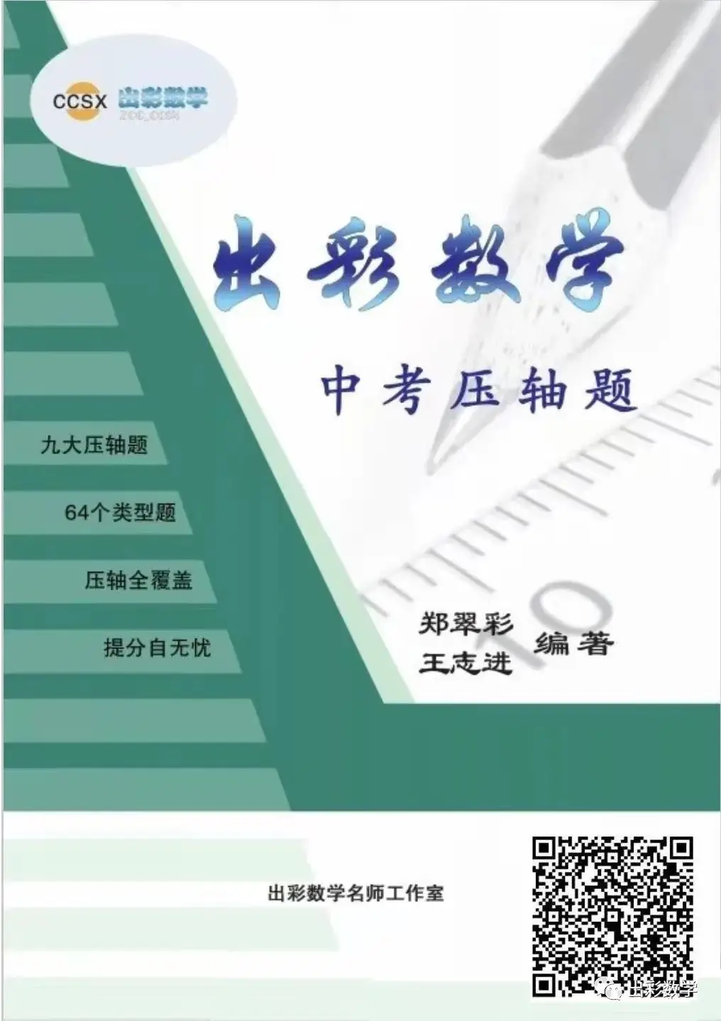 中考数学•12个必考模型•54种考法 第53张 中考数学•12个必考模型•54种考法 第53张