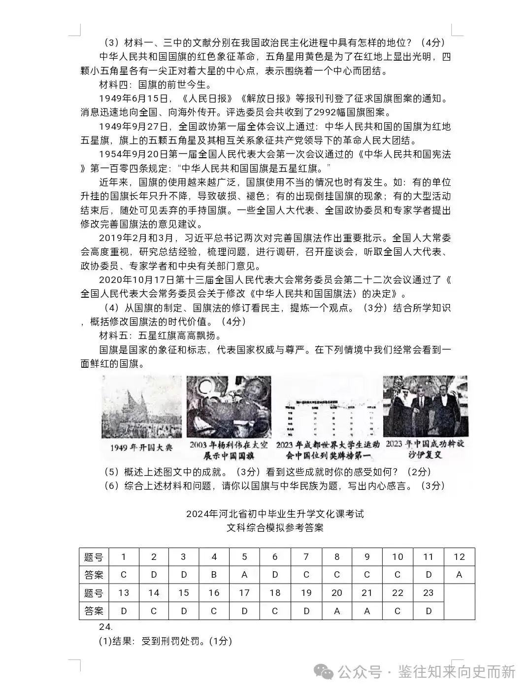 保定市莲池区2024年中考一模文综试卷 第7张