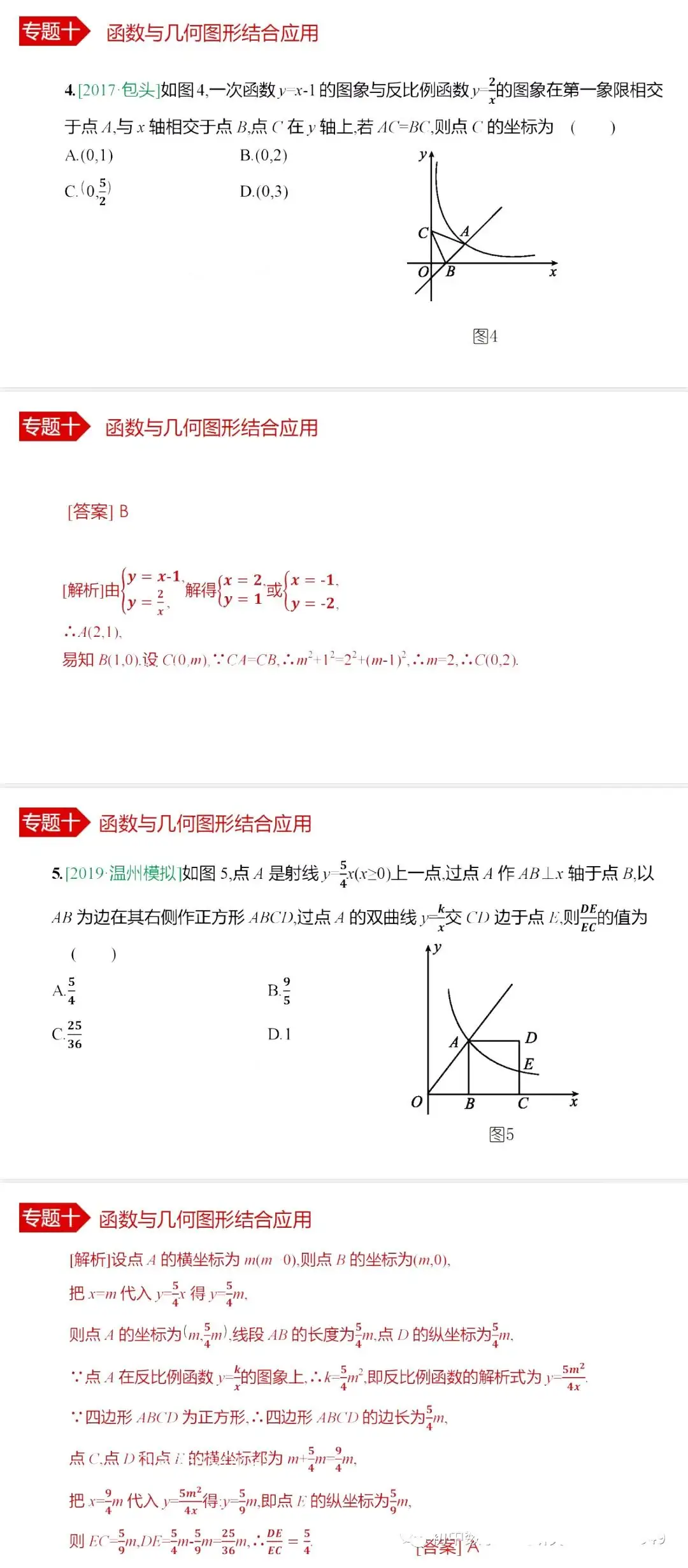 中考数学•12个必考模型•54种考法 第75张 中考数学•12个必考模型•54种考法 第75张