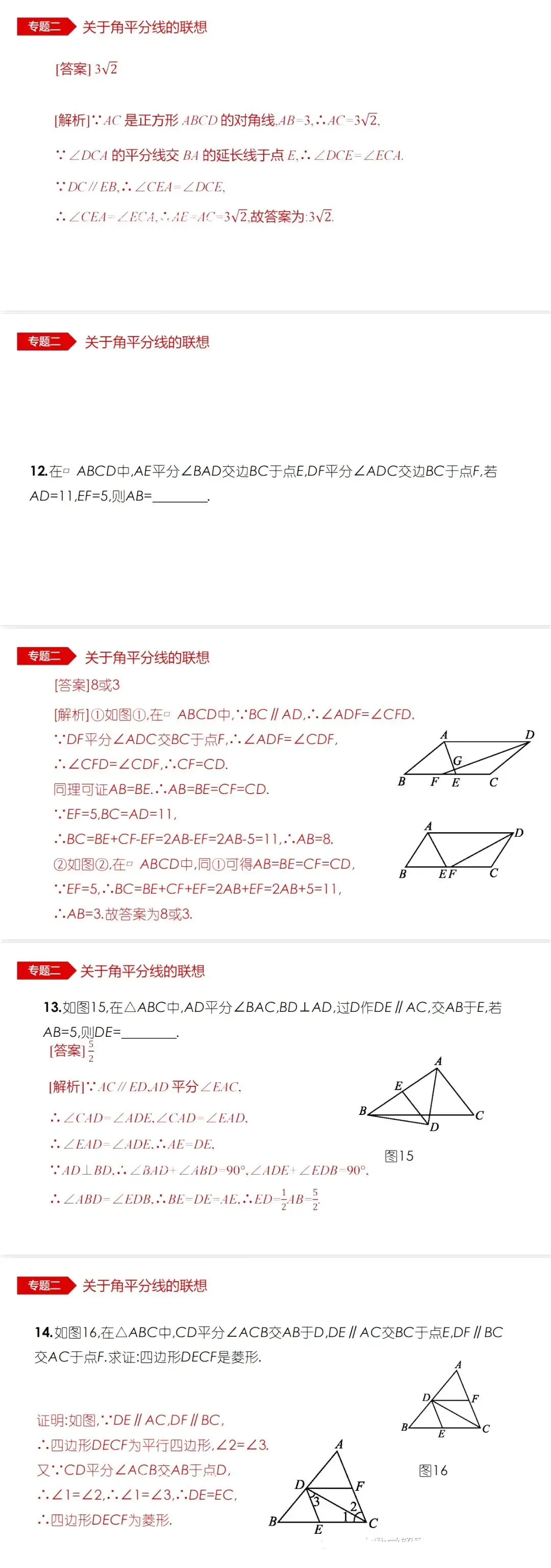 中考数学•12个必考模型•54种考法 第14张 中考数学•12个必考模型•54种考法 第14张