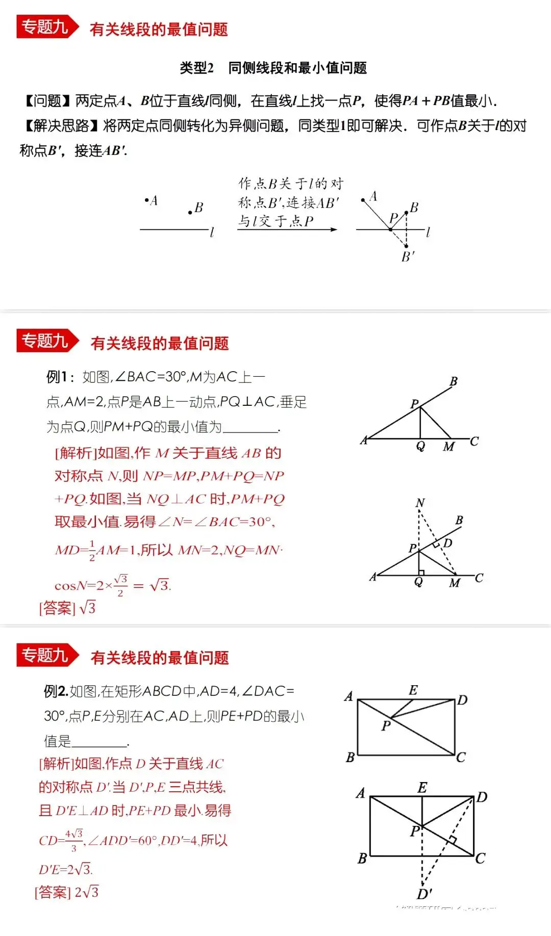 中考数学•12个必考模型•54种考法 第65张 中考数学•12个必考模型•54种考法 第65张