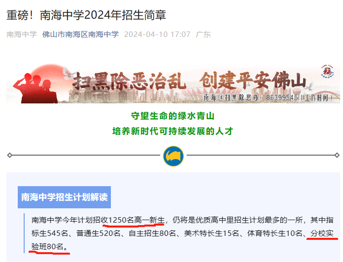 佛山中考 | 南海区高中2024招生信息汇总及官方填报建议 第2张