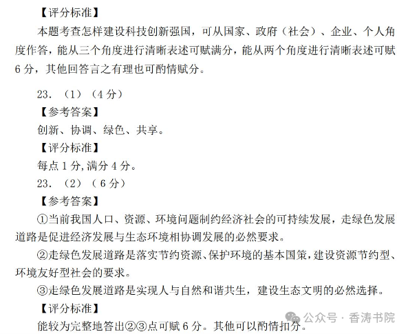 中考道德与法治 | 2024初中学业水平模拟试题含答案,2套 第21张