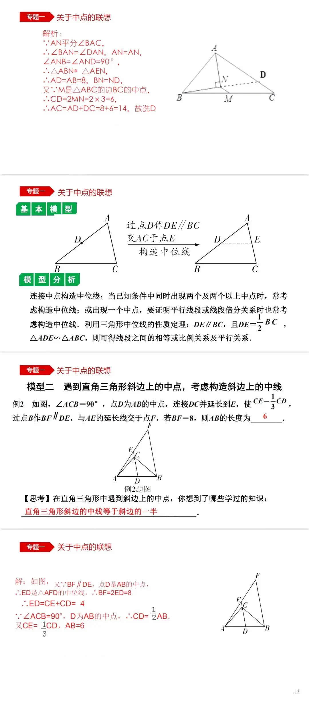 中考数学•12个必考模型•54种考法 第2张 中考数学•12个必考模型•54种考法 第2张