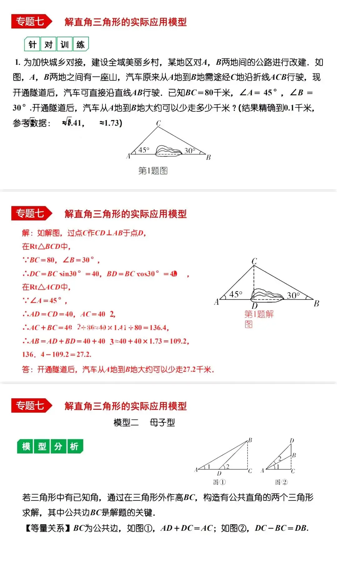中考数学•12个必考模型•54种考法 第59张 中考数学•12个必考模型•54种考法 第59张