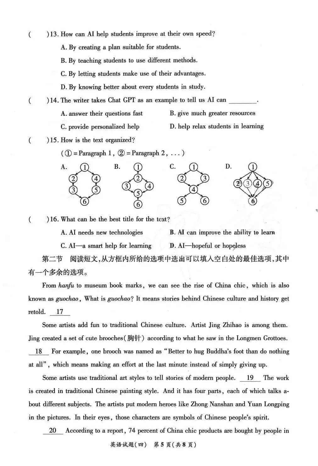 辽宁新中考样卷(四) 第5张