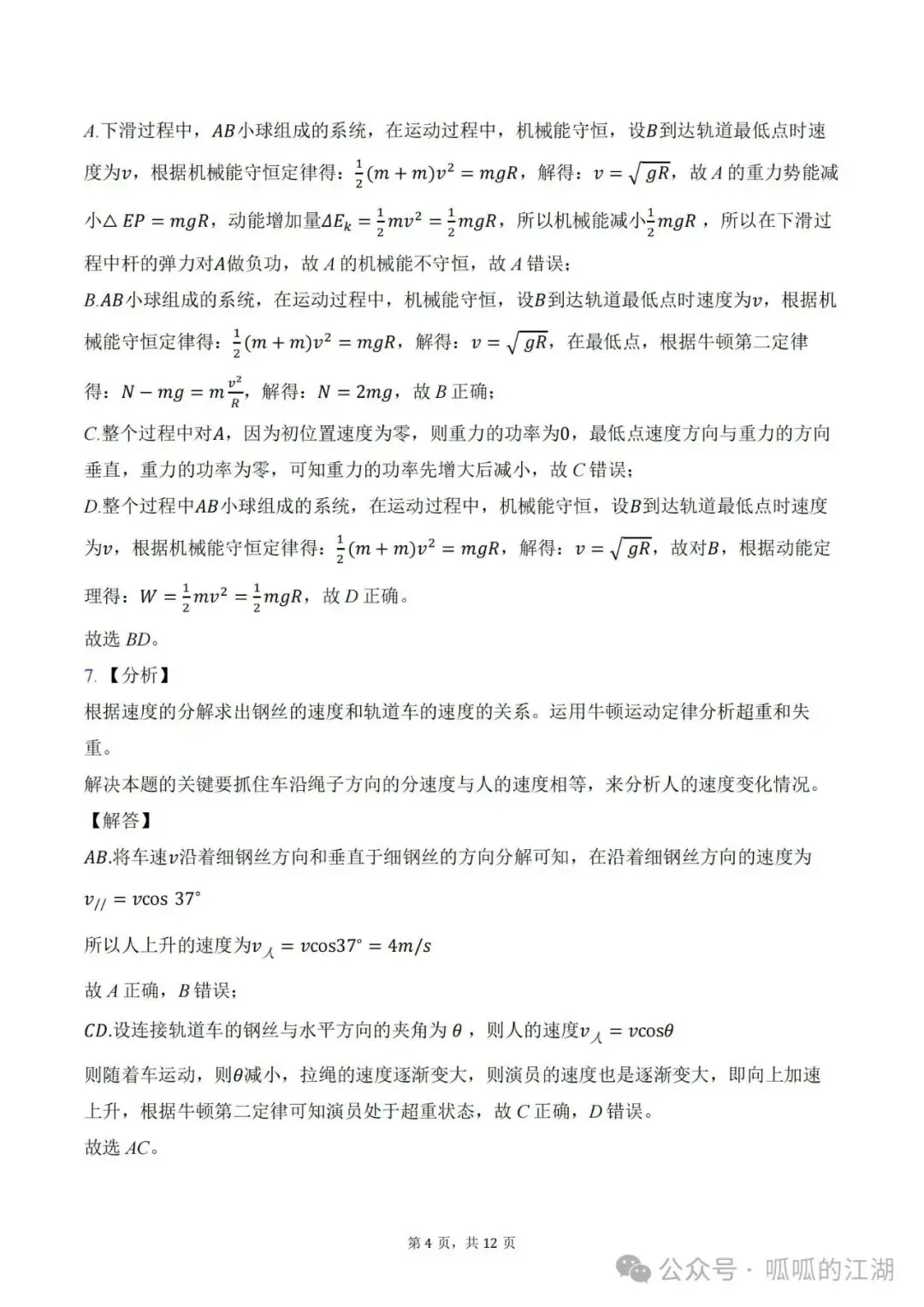 2024.04福州三中高一下期中考物理答案 第4张