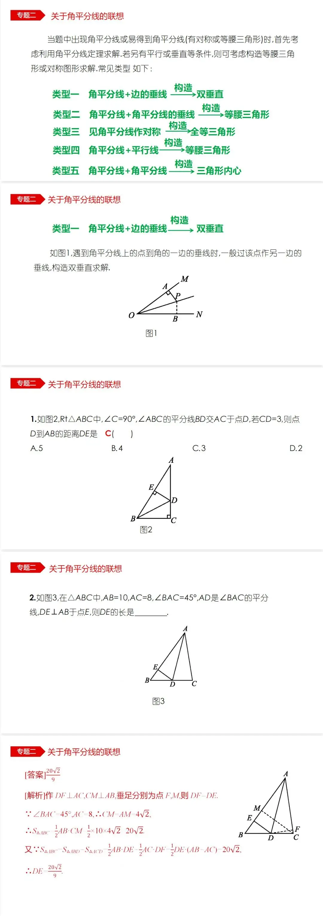 中考数学•12个必考模型•54种考法 第9张 中考数学•12个必考模型•54种考法 第9张
