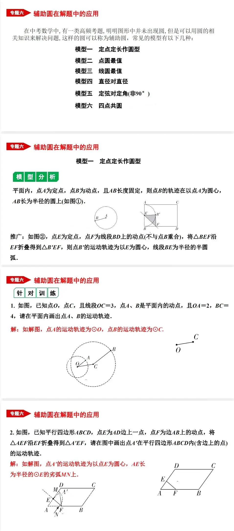中考数学•12个必考模型•54种考法 第42张 中考数学•12个必考模型•54种考法 第42张