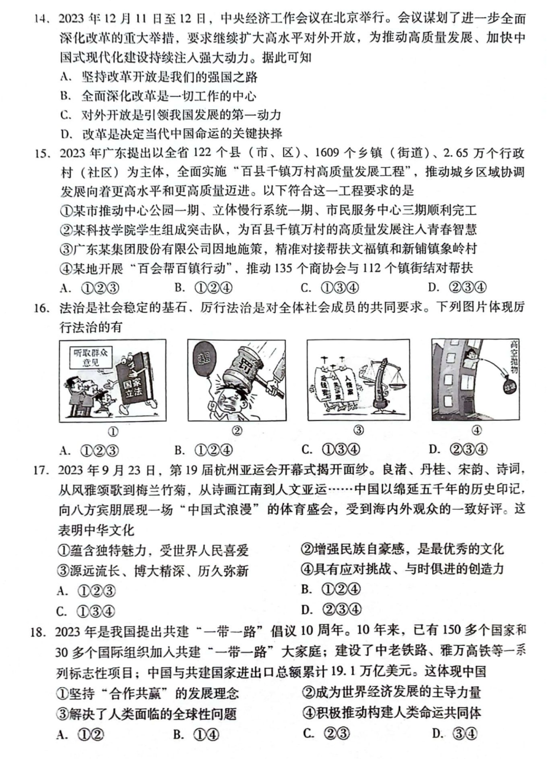 中考道德与法治 | 2024初中学业水平模拟试题含答案,2套 第7张