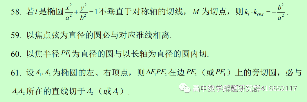 高考必备的98个二级结论 第13张