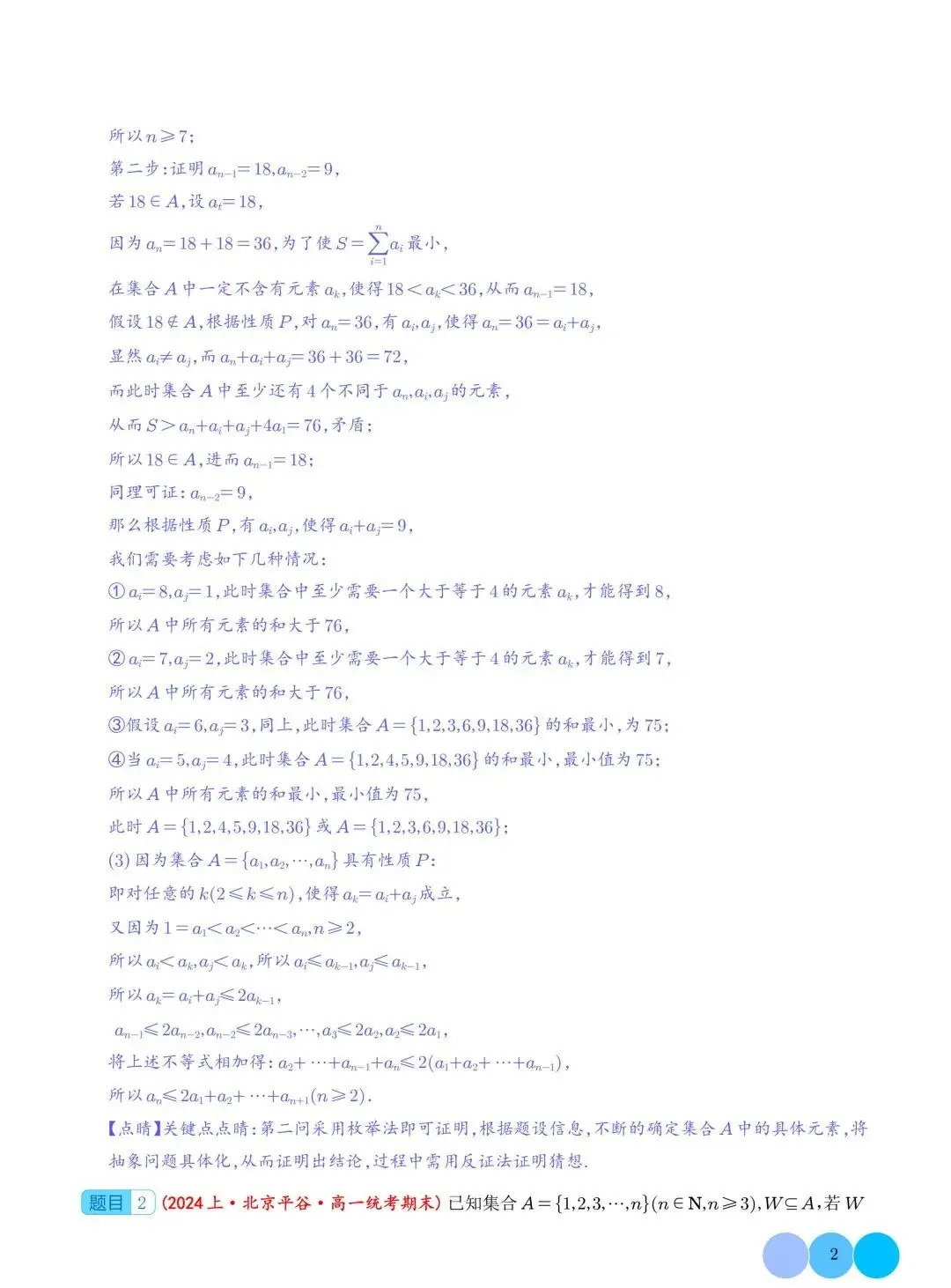 定义题(解答题10大题)--2025年高考数学一轮复习 第3张 定义题(解答题10大题)--2025年高考数学一轮复习 第3张