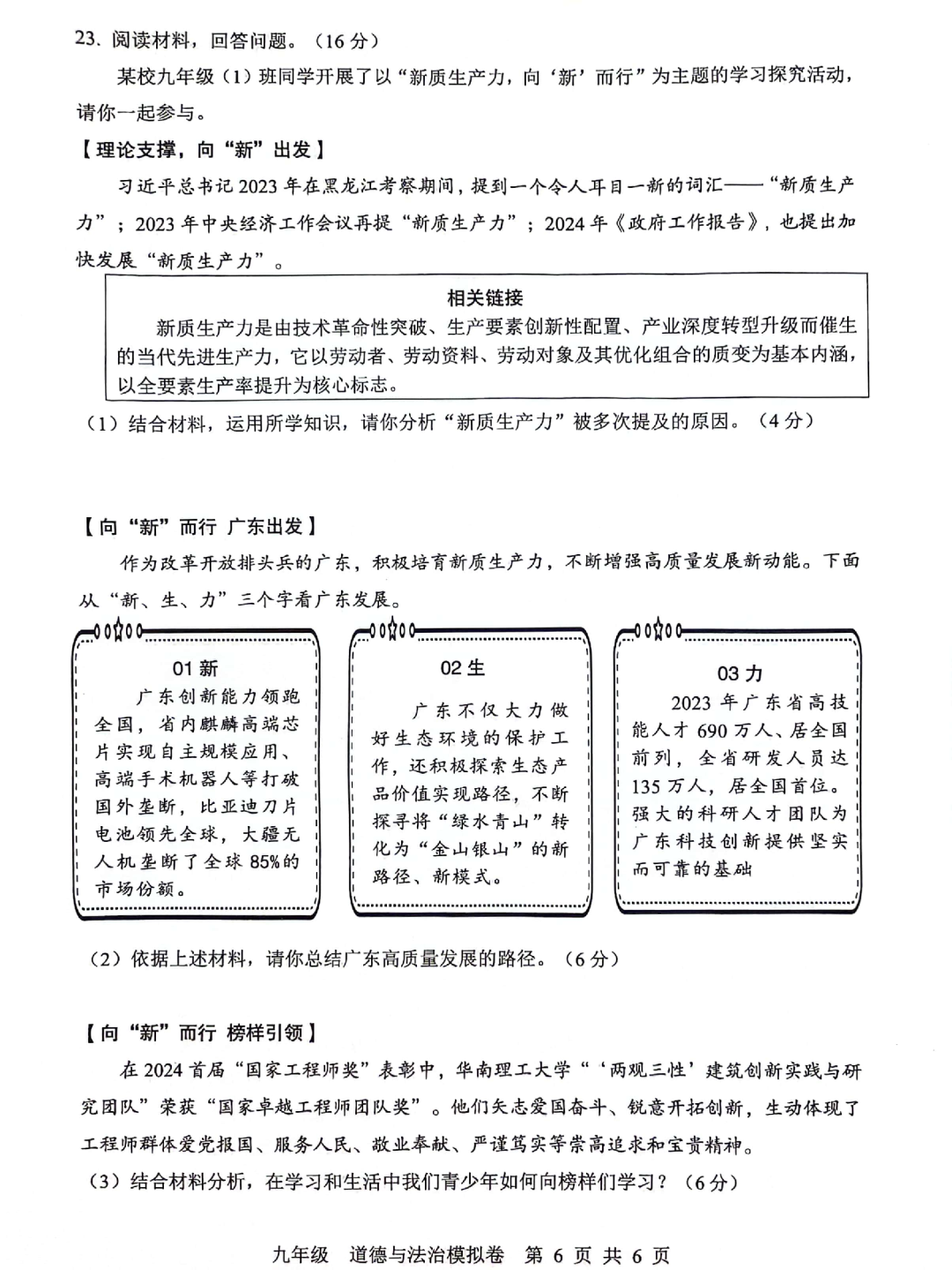 中考道德与法治 | 2024初中学业水平模拟试题含答案,2套 第31张