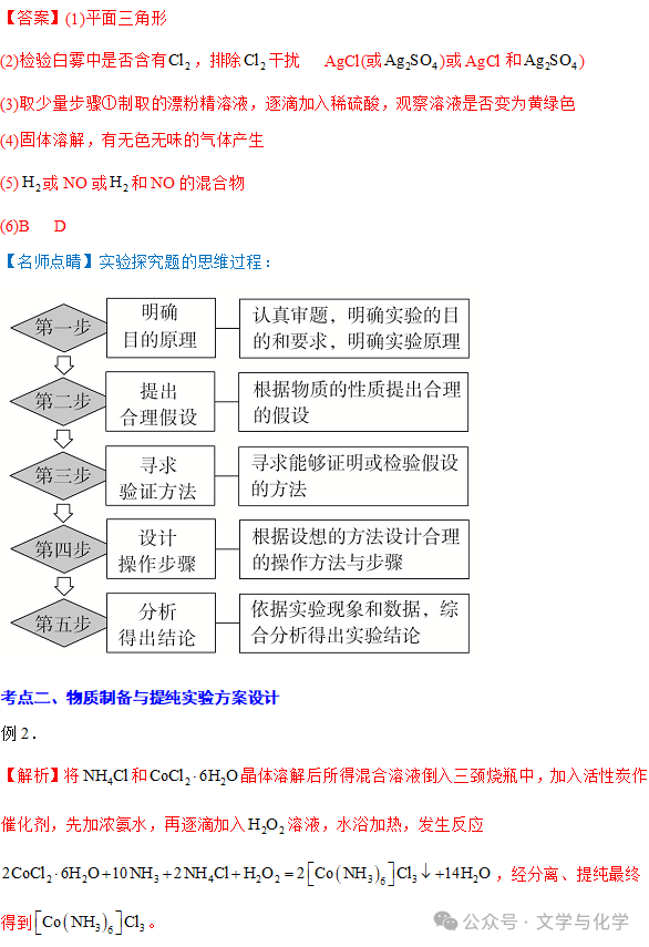 高考化学抢分秘籍-秘籍14实验综合-例题 第10张 高考化学抢分秘籍-秘籍14实验综合-例题 第10张