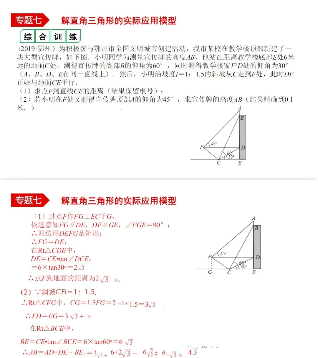 中考数学•12个必考模型•54种考法 第56张 中考数学•12个必考模型•54种考法 第56张