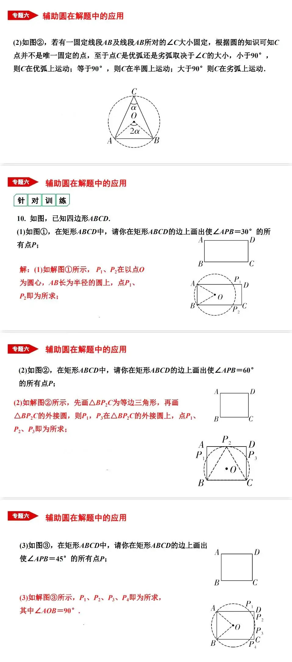 中考数学•12个必考模型•54种考法 第47张 中考数学•12个必考模型•54种考法 第47张