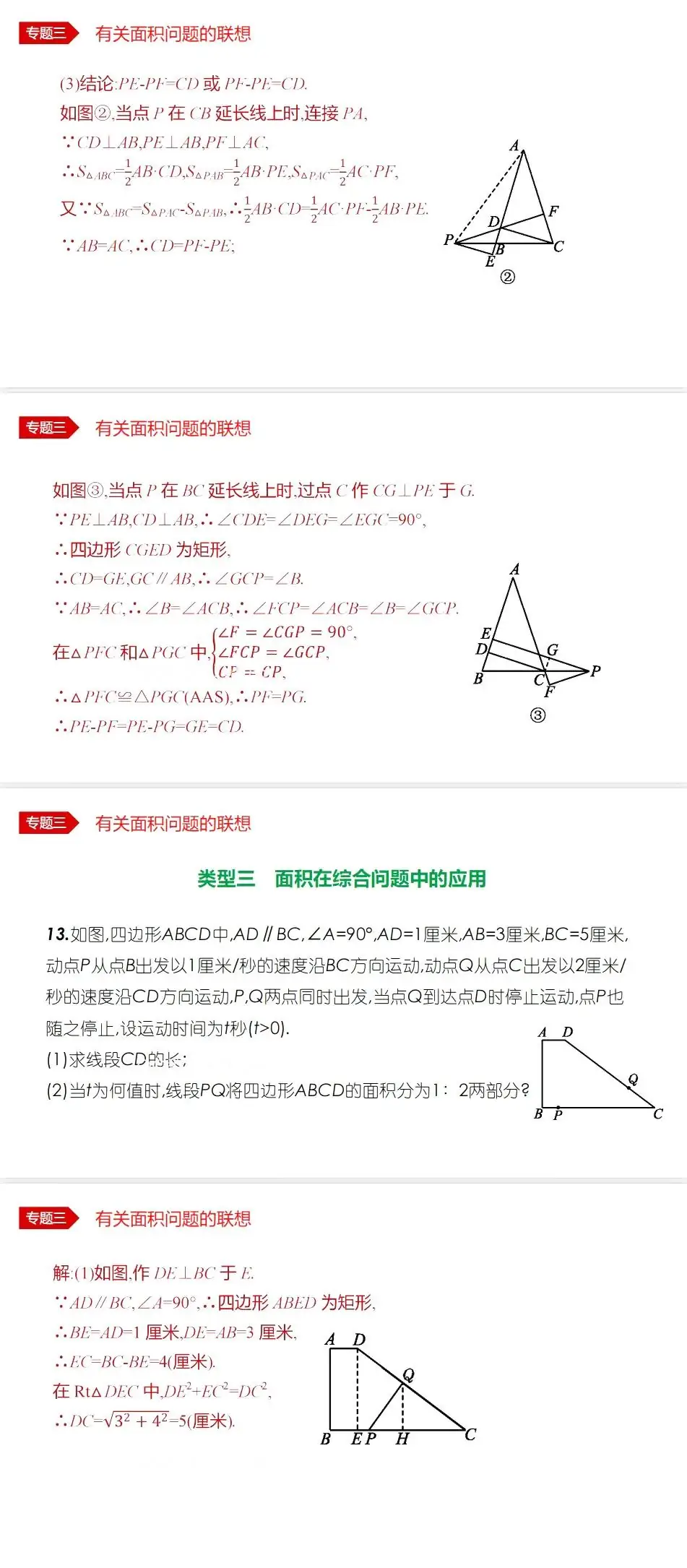 中考数学•12个必考模型•54种考法 第21张 中考数学•12个必考模型•54种考法 第21张