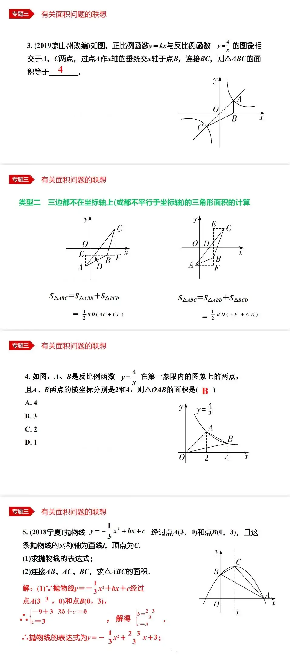 中考数学•12个必考模型•54种考法 第18张 中考数学•12个必考模型•54种考法 第18张