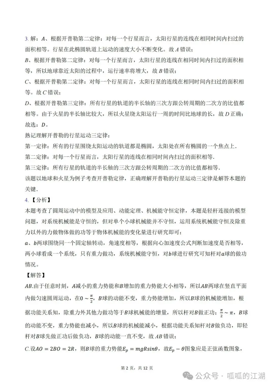 2024.04福州三中高一下期中考物理答案 第2张