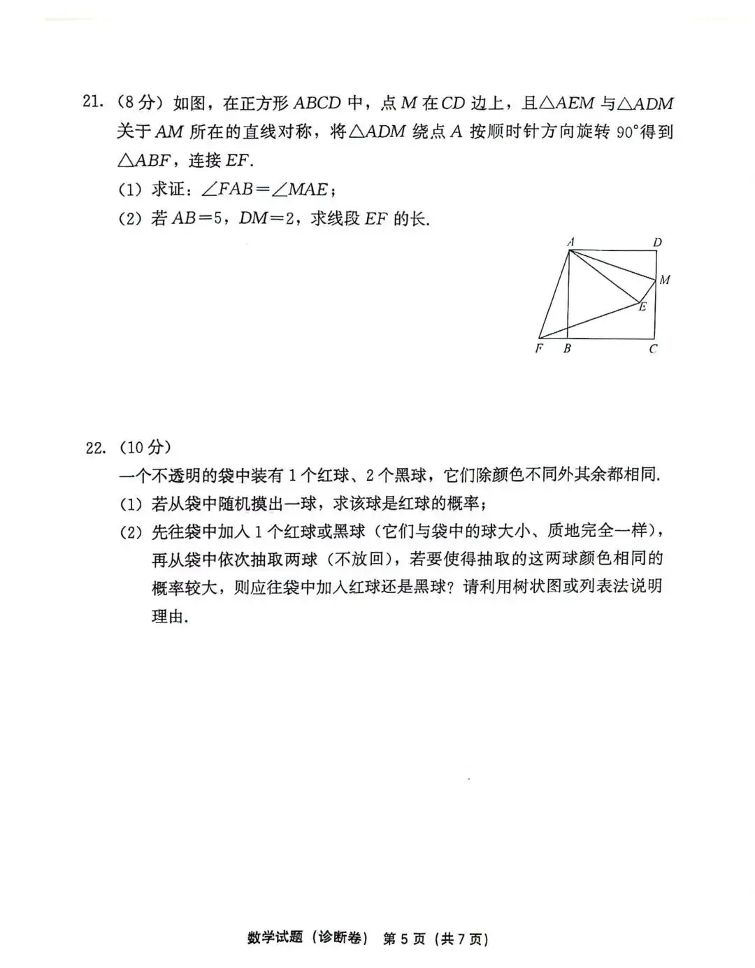 中考数学 | 2024全国各地中考模拟试卷精选含答案 第30张