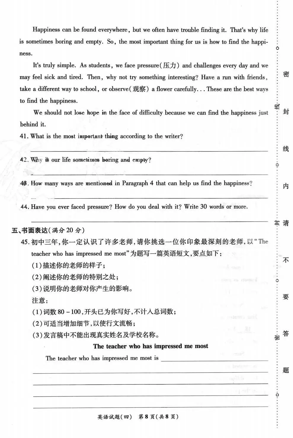 辽宁新中考样卷(四) 第8张