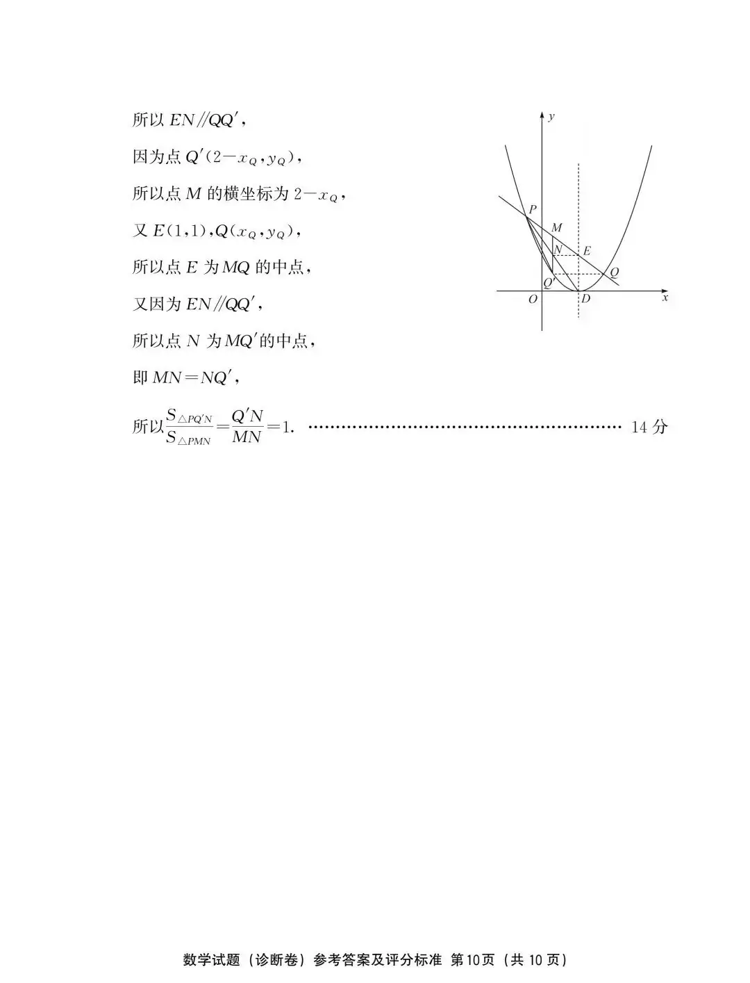 中考数学 | 2024全国各地中考模拟试卷精选含答案 第48张