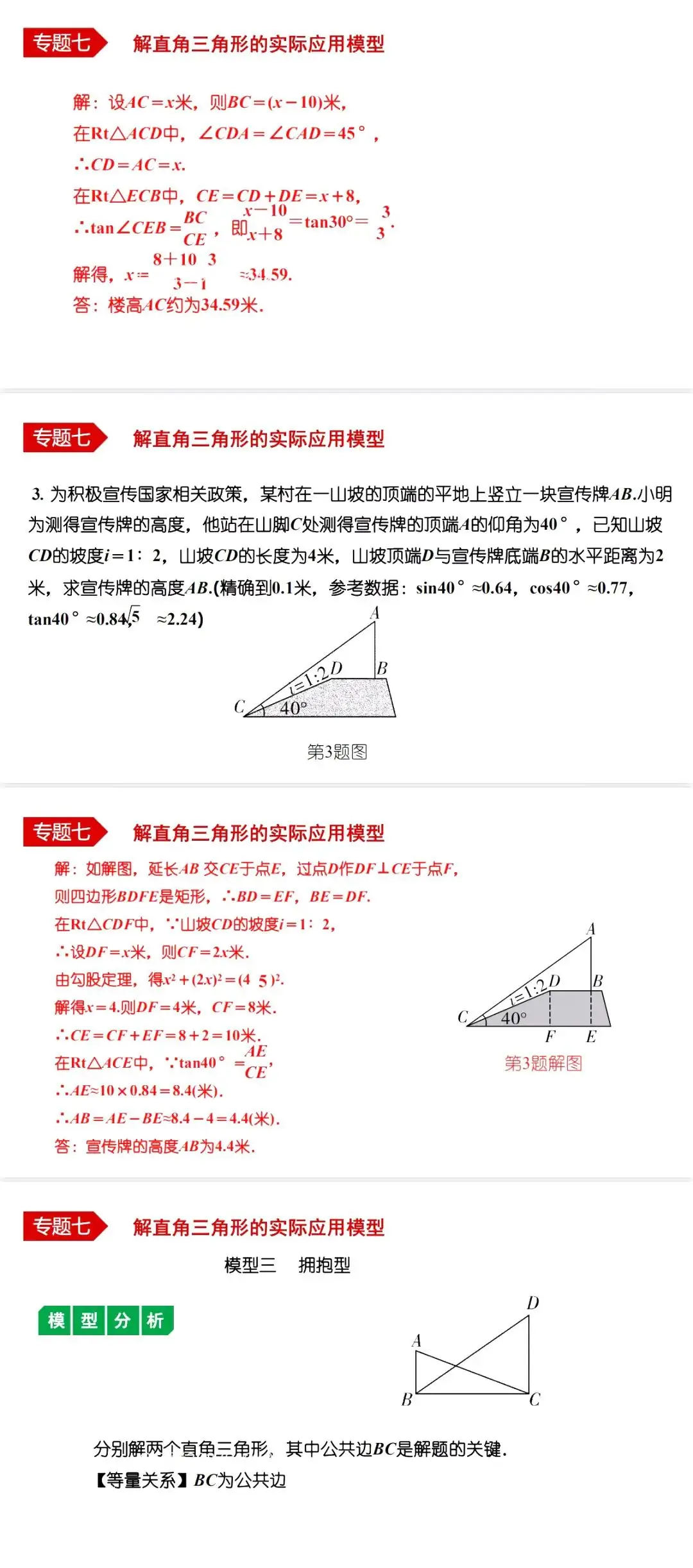 中考数学•12个必考模型•54种考法 第54张 中考数学•12个必考模型•54种考法 第54张