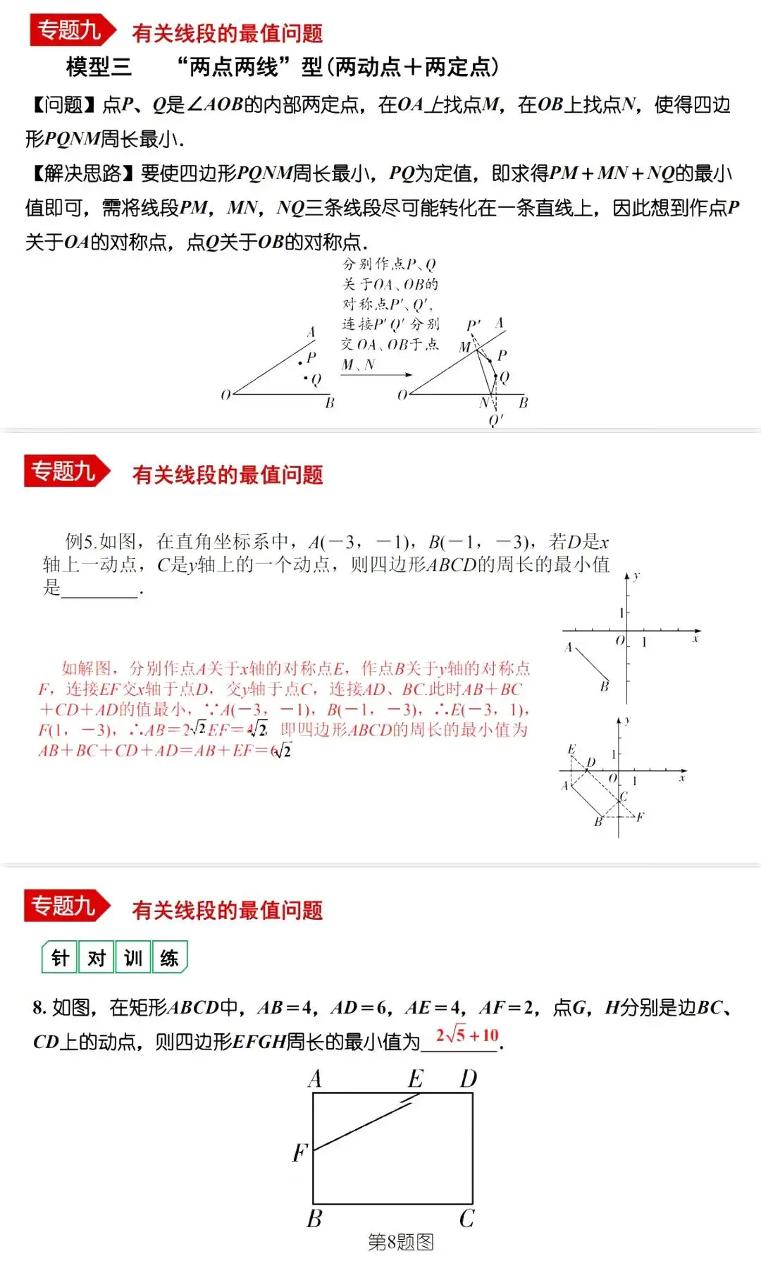 中考数学•12个必考模型•54种考法 第70张 中考数学•12个必考模型•54种考法 第70张