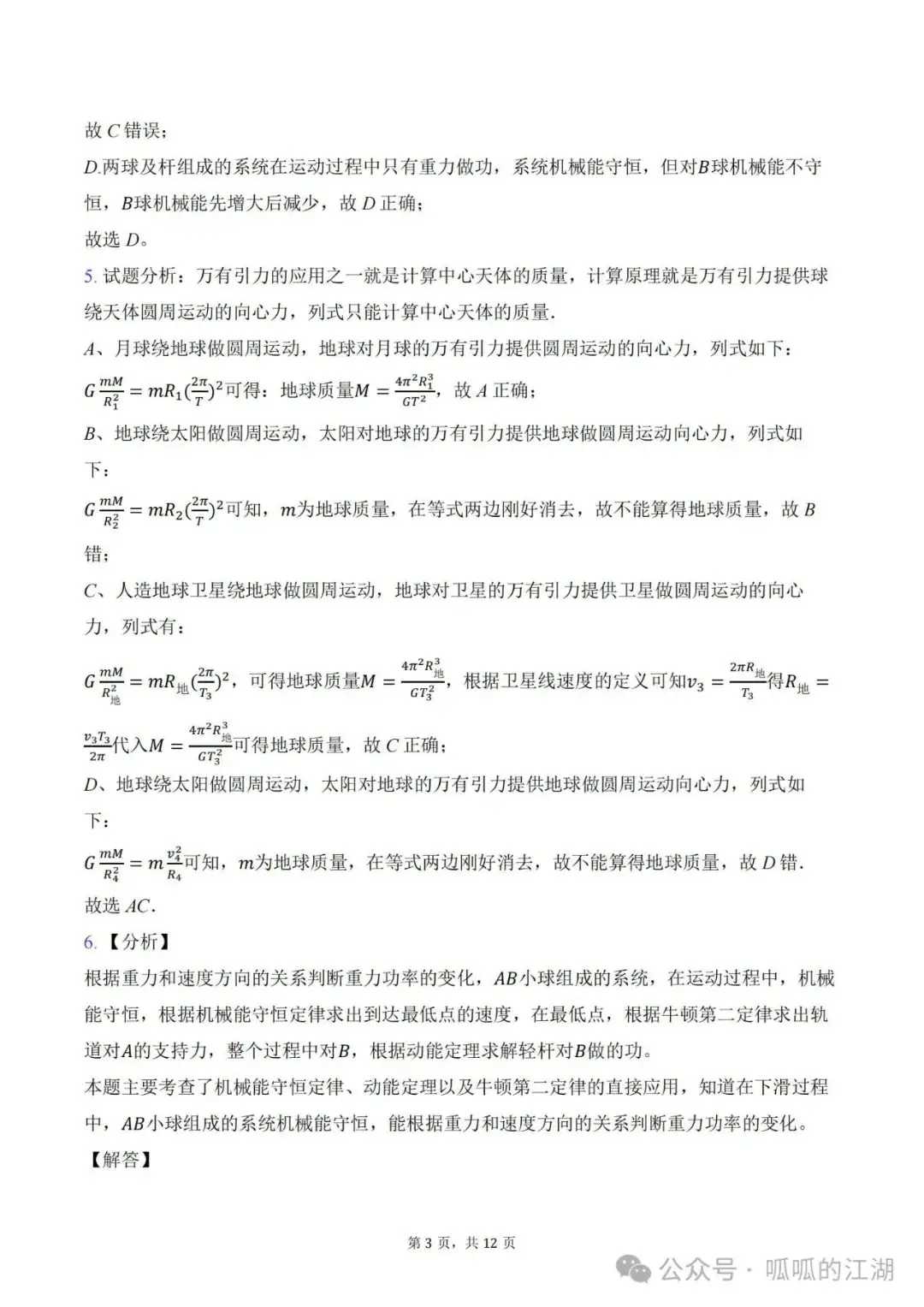 2024.04福州三中高一下期中考物理答案 第3张