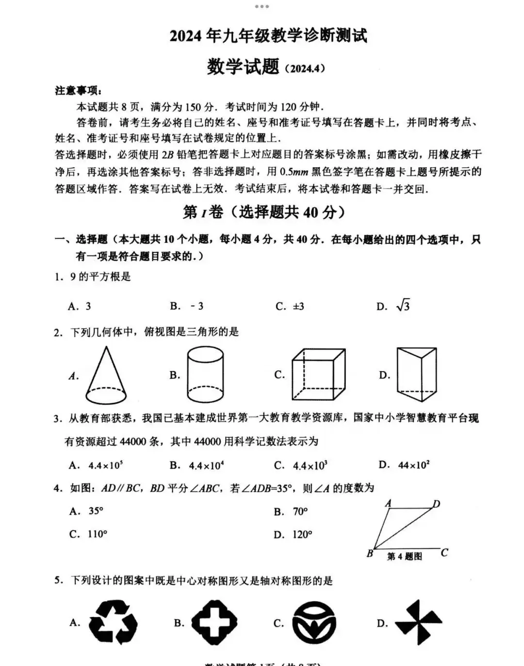 中考数学 | 2024全国各地中考模拟试卷精选含答案 第71张