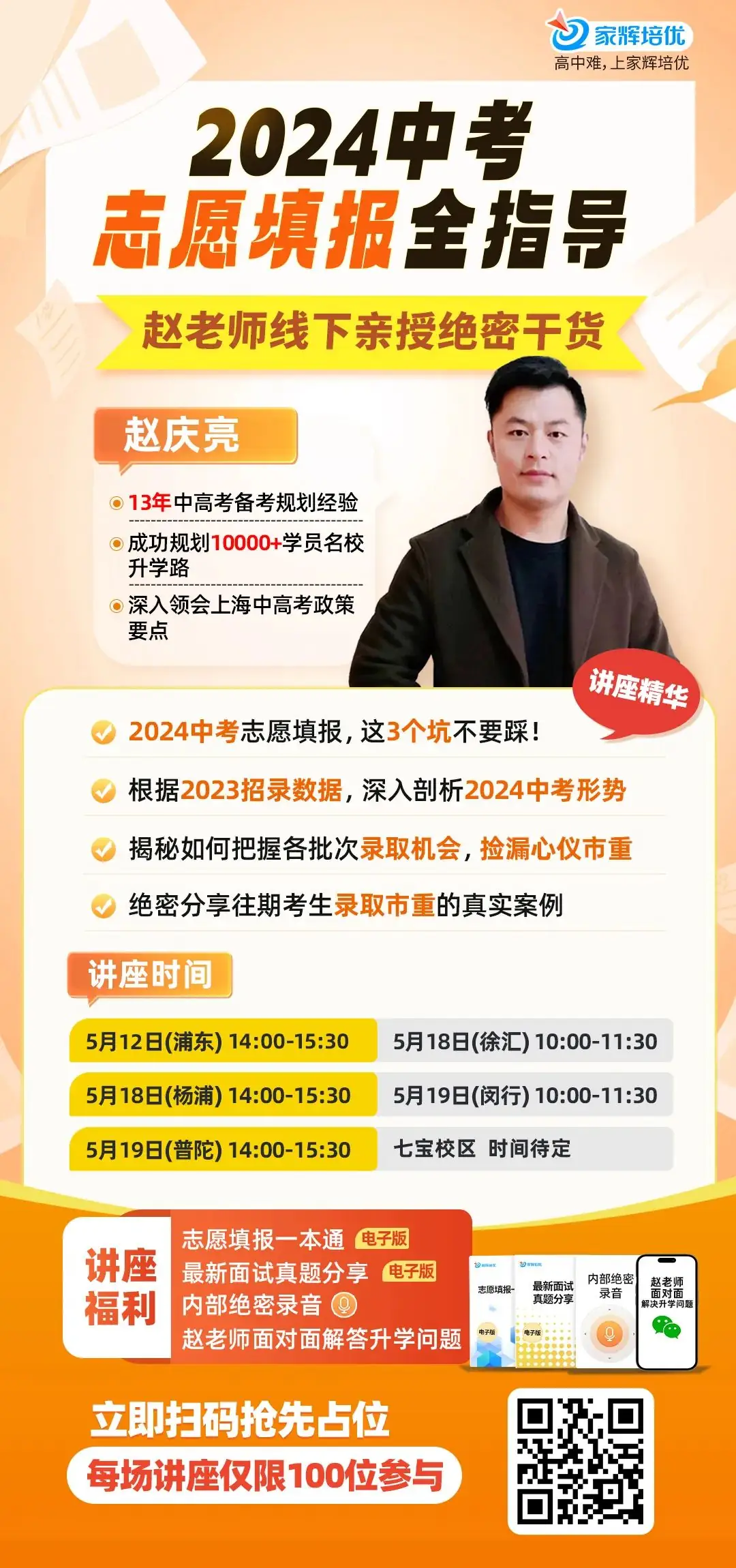 中考志愿填报,这些坑千万不要踩!文末附重磅福利 第3张 中考志愿填报,这些坑千万不要踩!文末附重磅福利 第3张