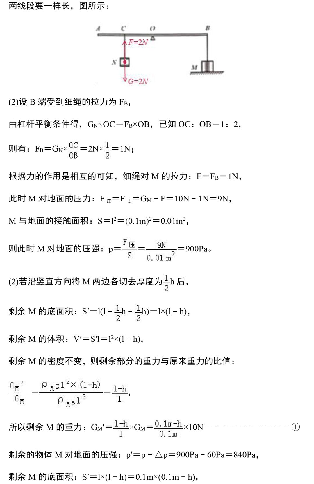 【中考物理】专题训练—力学作图题,这88道精选作图题一定要做! 第38张 【中考物理】专题训练—力学作图题,这88道精选作图题一定要做! 第38张