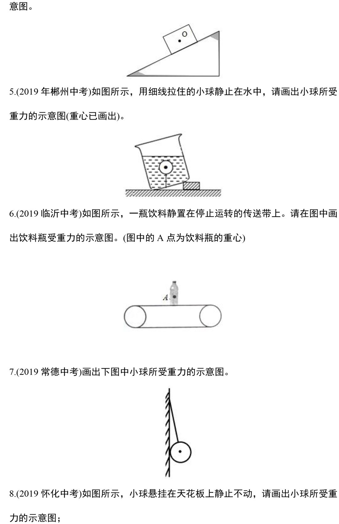 【中考物理】专题训练—力学作图题,这88道精选作图题一定要做! 第2张 【中考物理】专题训练—力学作图题,这88道精选作图题一定要做! 第2张