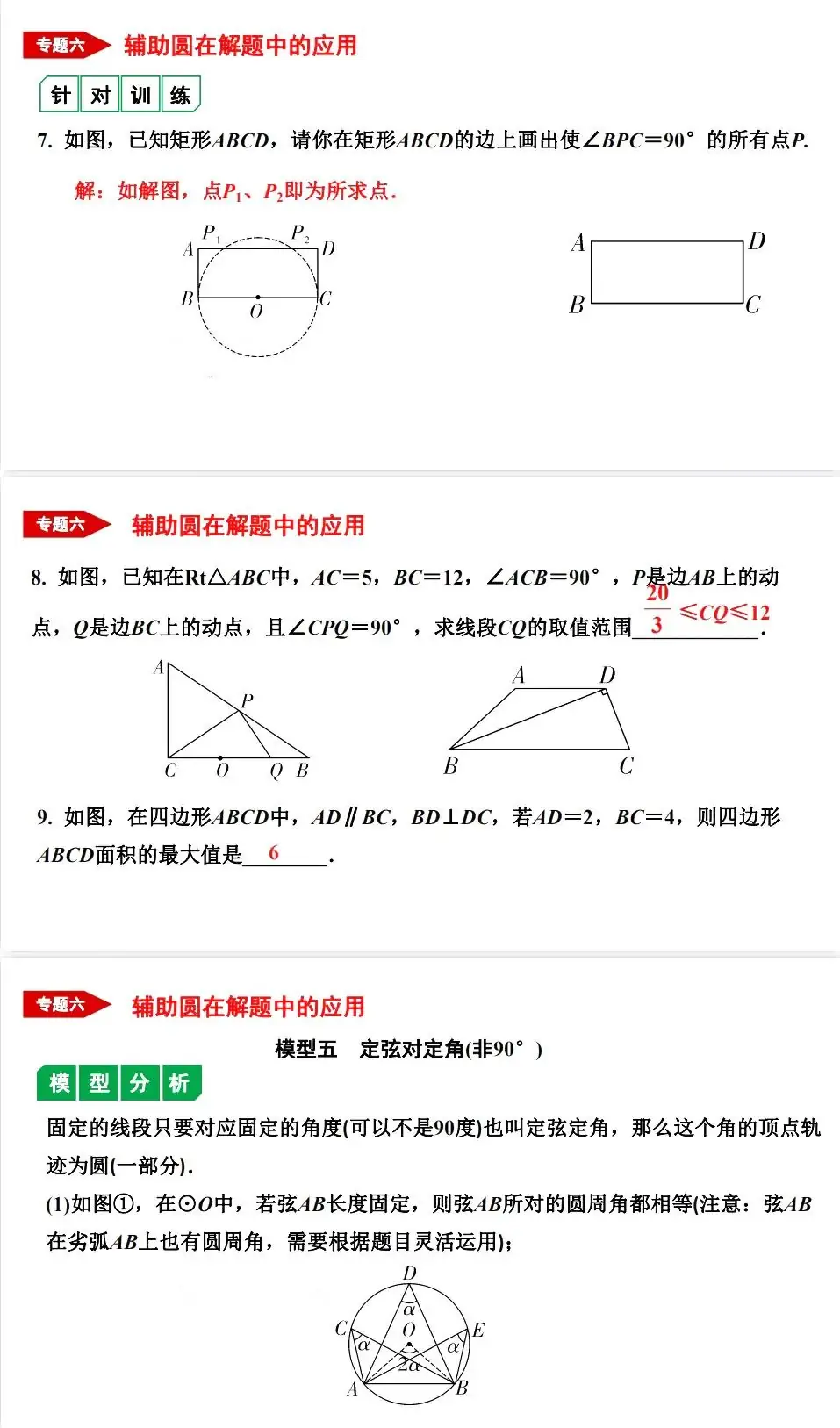 中考数学•12个必考模型•54种考法 第45张 中考数学•12个必考模型•54种考法 第45张