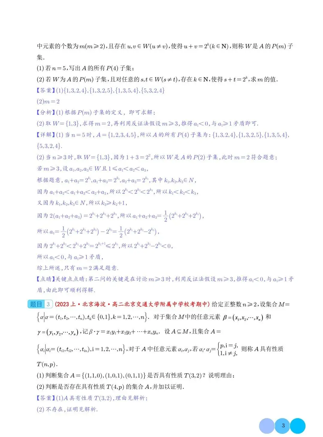 定义题(解答题10大题)--2025年高考数学一轮复习 第4张 定义题(解答题10大题)--2025年高考数学一轮复习 第4张