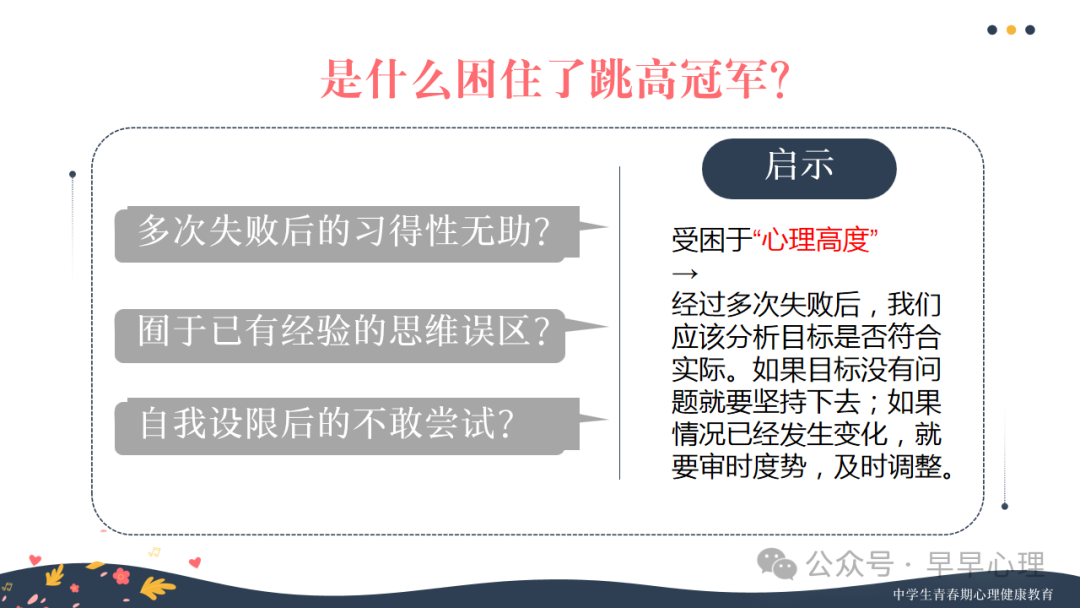 中考心理调适讲座(更新版):笑傲中考我能行(新增1个游戏,3个视频) 第25张 中考心理调适讲座(更新版):笑傲中考我能行(新增1个游戏,3个视频) 第25张