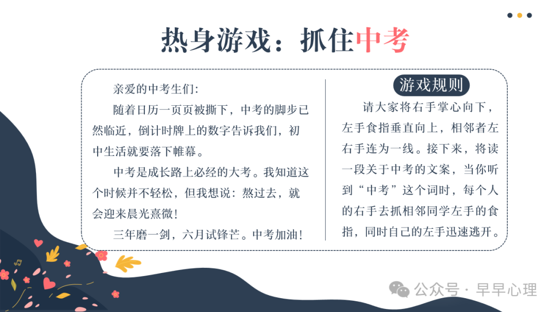 中考心理调适讲座(更新版):笑傲中考我能行(新增1个游戏,3个视频) 第5张 中考心理调适讲座(更新版):笑傲中考我能行(新增1个游戏,3个视频) 第5张