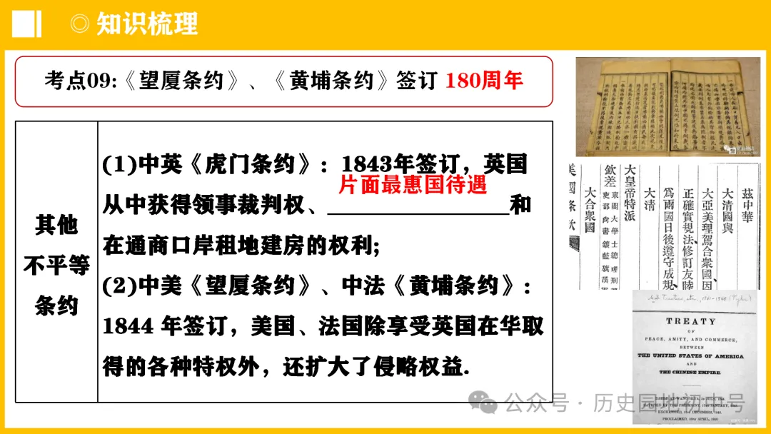 中考热点 | 2024年中考历史周年热点大事 第19张 中考热点 | 2024年中考历史周年热点大事 第19张