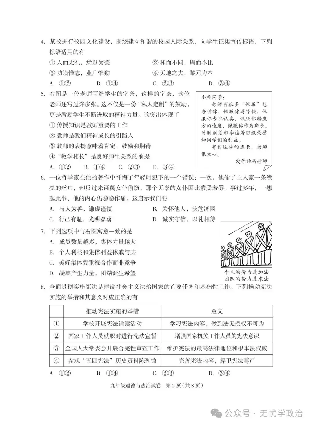 (2024中考备考 优卷精选)2024.4 北京朝阳一模道德与法治试卷 第2张 (2024中考备考 优卷精选)2024.4 北京朝阳一模道德与法治试卷 第2张