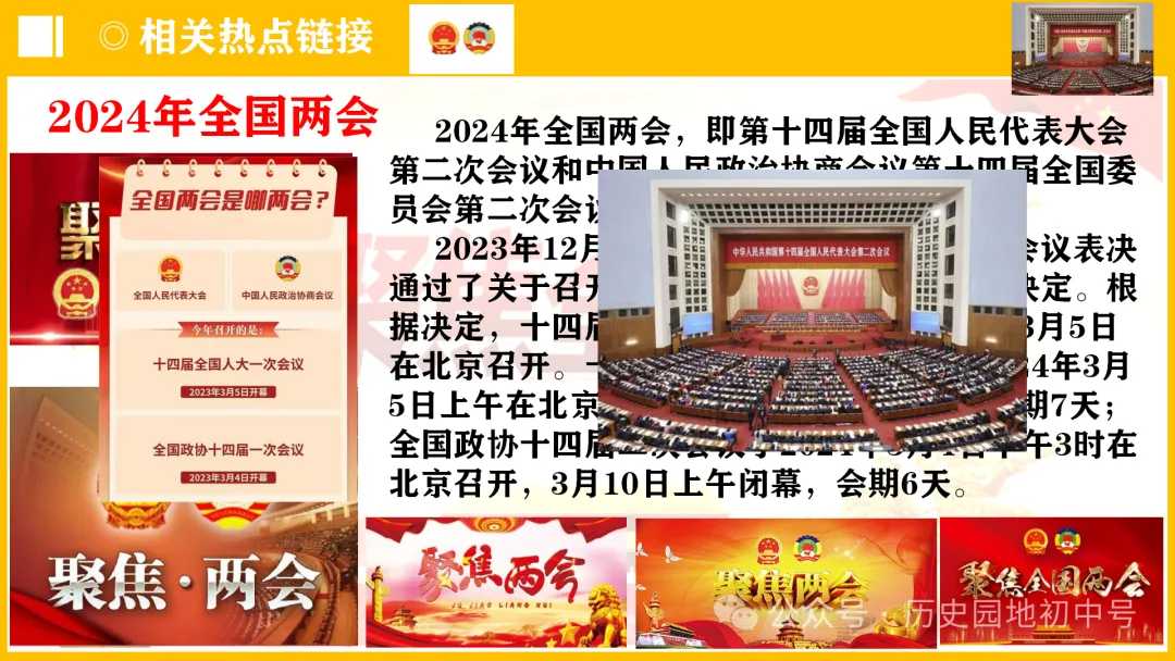 中考热点 | 2024年中考历史周年热点大事 第52张 中考热点 | 2024年中考历史周年热点大事 第52张