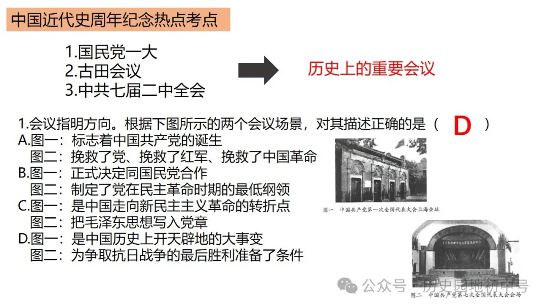 中考热点 | 2024年中考历史周年热点大事 第71张 中考热点 | 2024年中考历史周年热点大事 第71张