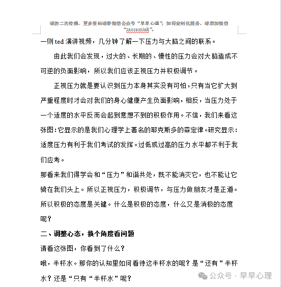 中考心理调适讲座(更新版):笑傲中考我能行(新增1个游戏,3个视频) 第37张 中考心理调适讲座(更新版):笑傲中考我能行(新增1个游戏,3个视频) 第37张