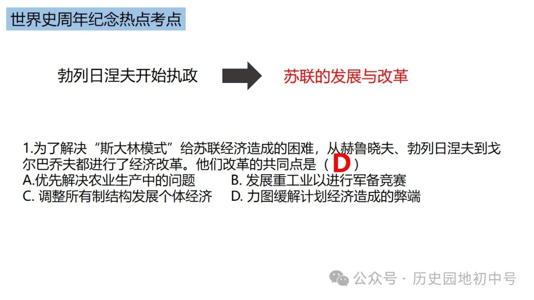 中考热点 | 2024年中考历史周年热点大事 第93张 中考热点 | 2024年中考历史周年热点大事 第93张